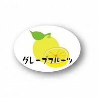 【直送品】 金久 POPシール グレープフルーツ NC－76 1束（ご注文単位1束）