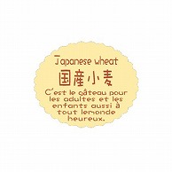 金久 ガトーシール 国産小麦 NC－672 1束（ご注文単位1束）【直送品】