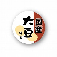 【直送品】 金久 POPシール 国産大豆使用 ND－4 1束（ご注文単位1束）