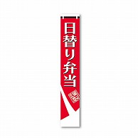 【直送品】 金久 POPシール 日替り弁当 ND－34 1束（ご注文単位1束）