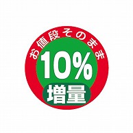 【直送品】 金久 POPシール お値段そのまま10％増量 NS－3 1束（ご注文単位1束）