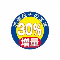 【直送品】 金久 POPシール お値段そのまま30％増量 NS－5 1束（ご注文単位1束）