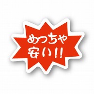 【直送品】 金久 POPシール めっちゃ安い！！ NS－7 1束（ご注文単位1束）