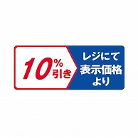 【直送品】 金久 POPシール レジにて表示価格より10％引き NS－14 1束（ご注文単位1束）