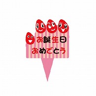 金久 ケーキピック　プチポイント お誕生日おめでとう　いちごピンク PSP－034 1束（ご注文単位1束）【直送品】