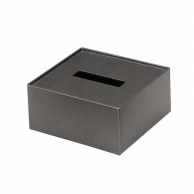 シンビ テッィシュボックス　ティッシュBOX－10  ガンメタリック 1個（ご注文単位1個）【直送品】