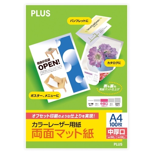 プラス PLUS カラーレーザー用紙 両面マット紙 A4 中厚口 100シート入 PP-120WX-T 56-205 ホワイト 1冊（ご注文単位1冊）【直送品】