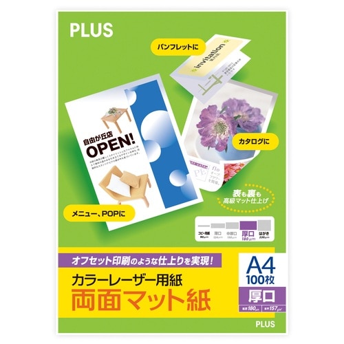 プラス PLUS カラーレーザー用紙 両面マット紙 A4 厚口 100シート入 PP-120WX-M 56-207 1冊（ご注文単位1冊）【直送品】