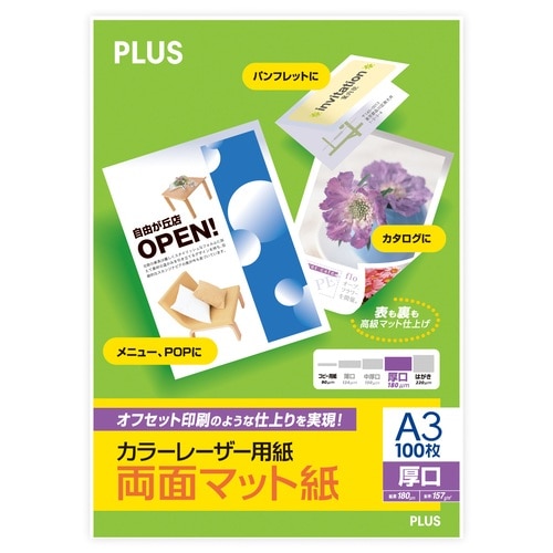 プラス PLUS カラーレーザー用紙 両面マット紙 A3 厚口 100シート入 PP-140WX-M 56-208 ホワイト 1冊（ご注文単位1冊）【直送品】