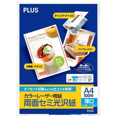 プラス PLUS カラーレーザー用紙 両面セミ光沢紙 A4 薄口 100シート入 56-273 1冊（ご注文単位1冊）【直送品】