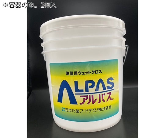 >アズワン アルパスウェット用容器　2個入　055777 1箱（ご注文単位1箱）【直送品】