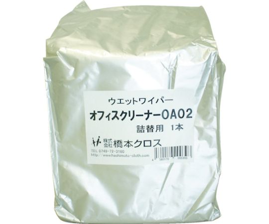 橋本クロス オフィスクリーナー詰替用　160×300mm　250枚入　OA02 1袋（ご注文単位1袋）【直送品】