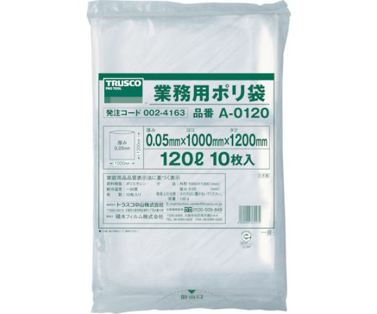 >トラスコ中山 業務用ポリ袋　厚み0.05X120L　10枚入　A-0120 1袋（ご注文単位1袋）【直送品】