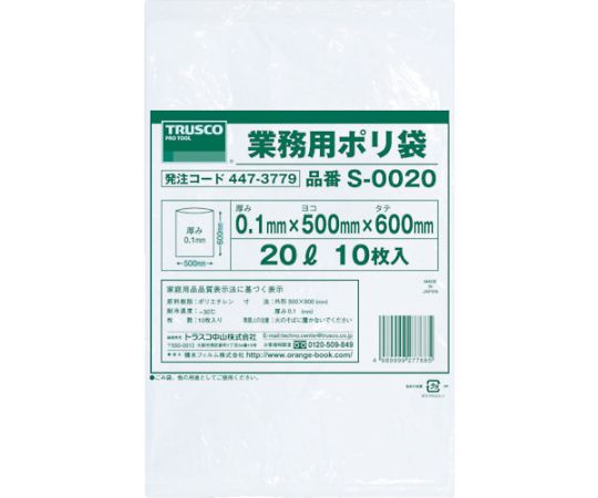 >トラスコ中山 業務用ポリ袋0.1×20L　10枚入　S-0020 1袋（ご注文単位1袋）【直送品】