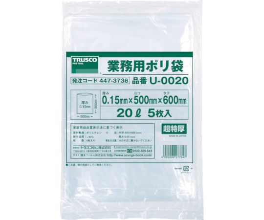 >トラスコ中山 業務用ポリ袋0.15×20L　5枚入　U-0020 1袋（ご注文単位1袋）【直送品】