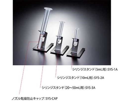 >武蔵エンジニアリング ノズル乾燥防止キャップ　SYS-CAP 1個（ご注文単位1個）【直送品】