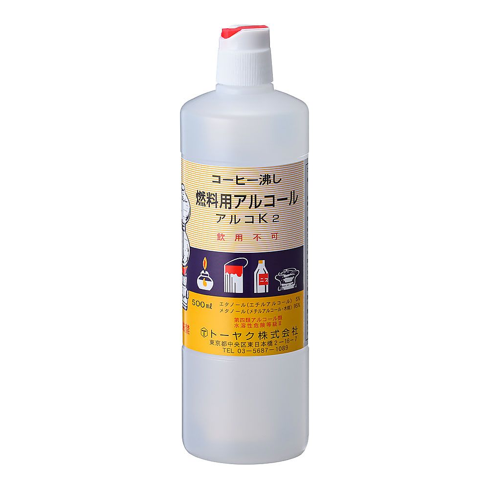 >トーヤク 燃料用アルコール アルコK2 500mL　 1個（ご注文単位1個）【直送品】