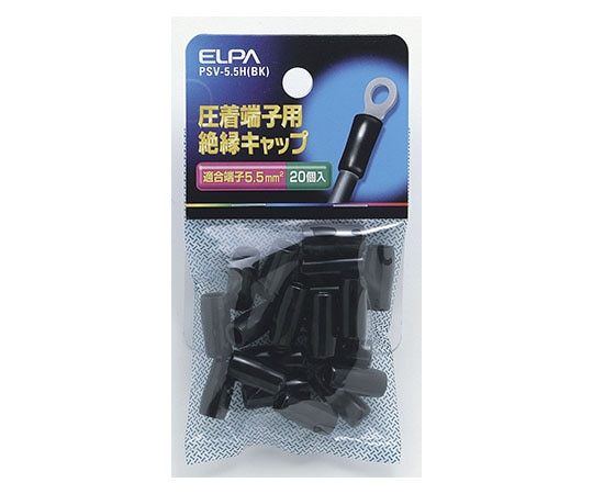 ELPA 絶縁端子キャップ ブラック　PSV-5.5H(BK) 1個（ご注文単位1個）【直送品】