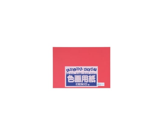 >エリエール（大王製紙） 再生色画用紙　4ツ切　10枚　あか　C-21 1冊（ご注文単位1冊）【直送品】