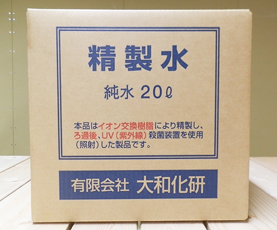 大和化研 精製水　20L　 1箱（ご注文単位1箱）【直送品】