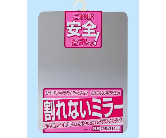 >ケイマック 割れないミラー　PM-11 1枚（ご注文単位1枚）【直送品】