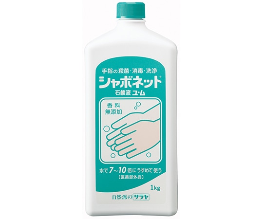 >サラヤ シャボネットユ・ム1kg　23202 1本（ご注文単位1本）【直送品】