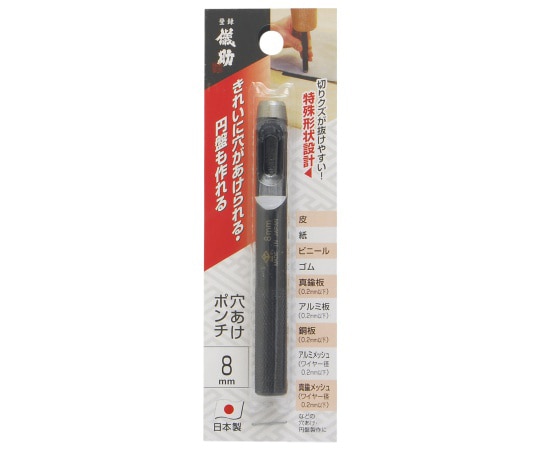 >高儀 儀助　穴あけポンチ　8mm　1051907 1個（ご注文単位1個）【直送品】