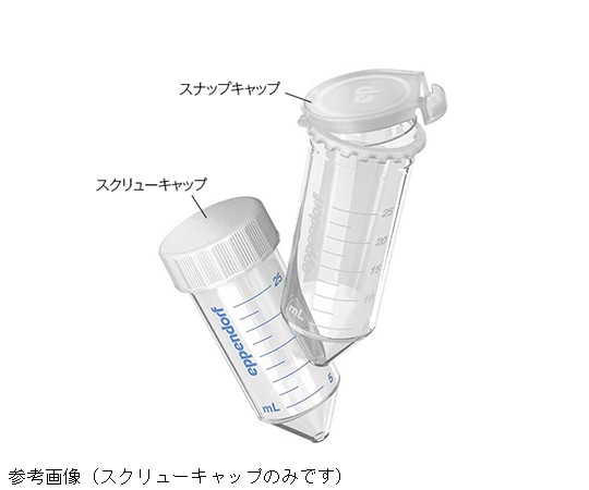 エッペンドルフ エッペンドルフコニカルチューブ 25mL スクリューキャップ PCR clean 1式（200本入）　0030 122.429 1式（ご注文単位1式）【直送品】