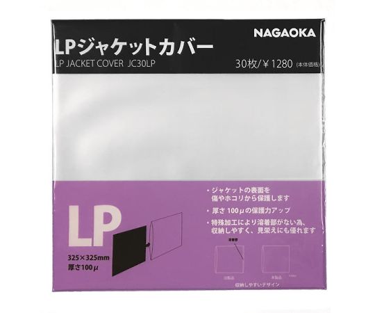 >ナガオカ LPレコードジャケットカバー　JC30LP 1個（ご注文単位1個）【直送品】