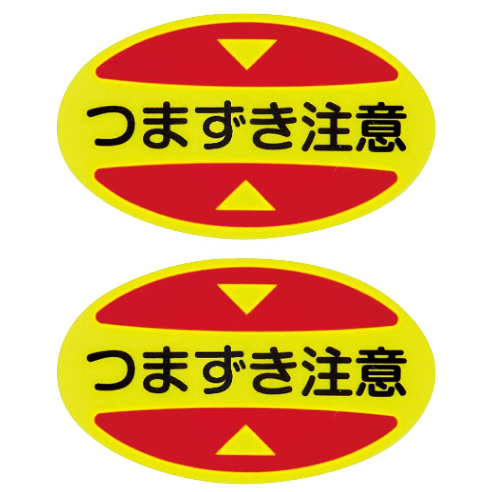 日本緑十字社 つま先用注意喚起ステッカー（安全靴用） つまずき注意 STPS-16 30×50 蛍光エンビ 1組（2枚×5シート入）　404116 1組（ご注文単位1組）【直送品】