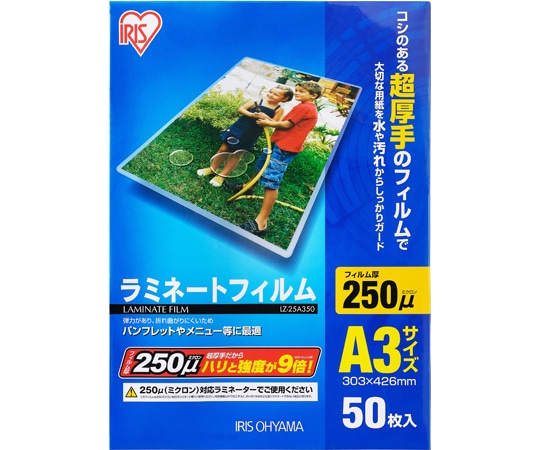 アイリスオーヤマ ラミネートフィルム　A3　50枚入　250μ　LZ-25A350 1箱（ご注文単位1箱）【直送品】