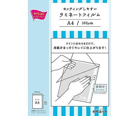 >カウネット セットしやすいラミフィルム A4 100枚　4269-4458 VD(1-4) 1箱（ご注文単位1箱）【直送品】