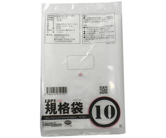 紺屋商事 PE規格ポリ袋　厚口透明　10号　0.08×180×270（50枚/冊）　01041010 1パック（ご注文単位1パック）【直送品】