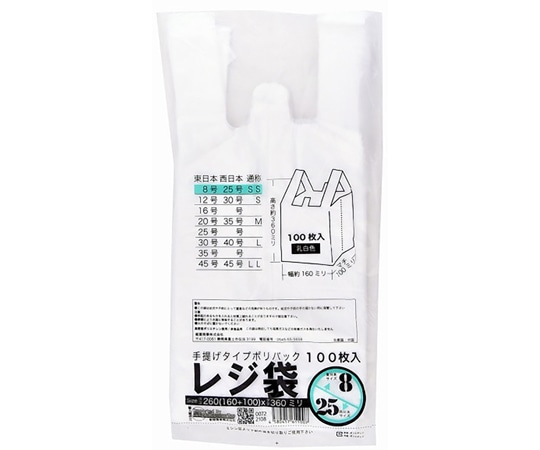 >紺屋商事 レジ袋乳白　東8西25号　160（260）×360（100枚/冊））　00722108 1パック（ご注文単位1パック）【直送品】