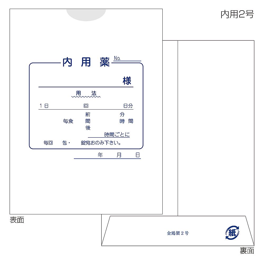 >金鵄製作所 紙薬袋　2号　内用　手書き用　100枚入　60020-000 1束（ご注文単位1束）【直送品】