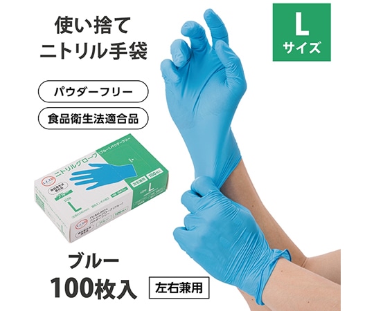 フィフティ・ヴィジョナリー ニトリルグローブ ブルー パウダーフリー L 100枚×10箱入　FV-NG-002-L 1ケース（ご注文単位1ケース）【直送品】