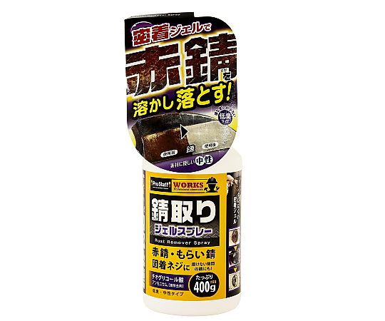 >PRO　STAFF 錆取りジェルスプレー　J-50 1本（ご注文単位1本）【直送品】