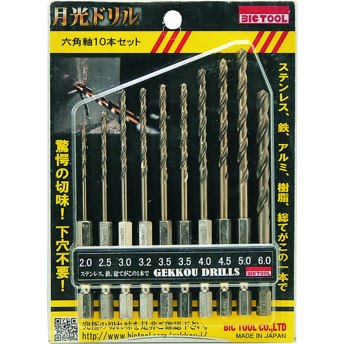 >トラスコ中山 BIC TOOL 月光ドリル六角軸(ステンレス用)10本セット（ご注文単位1セット）【直送品】