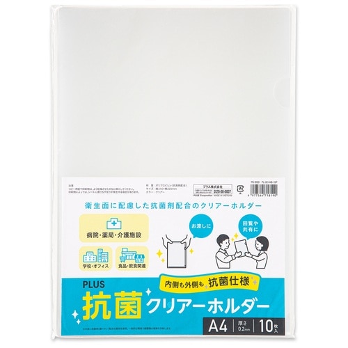 プラス PLUS クリアホルダー 抗菌クリアーホルダー A4 10枚入 1袋（ご注文単位1袋）【直送品】