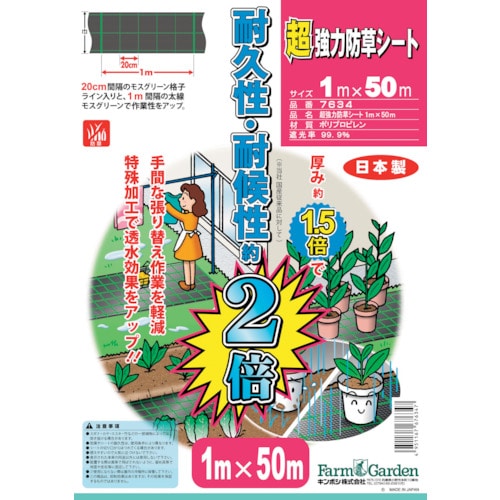 >トラスコ中山 GS 超強力防草シート 1×50m（ご注文単位1本）【直送品】