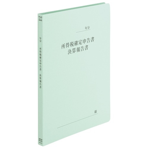 プラス PLUS 既製印刷フラットファイル 確定申告書 No.021HA 1袋（ご注文単位1袋）【直送品】