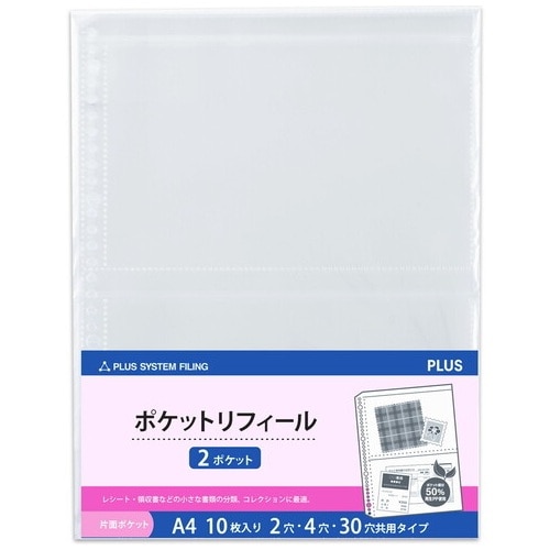 >プラス PLUS リフィル ポケットリフィール A4 2ポケット 10枚入 87-442 1袋（ご注文単位1袋）【直送品】