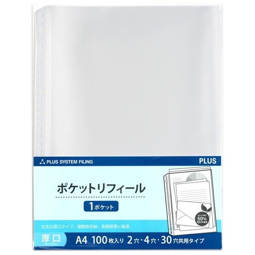 プラス PLUS リフィル ポケットリフィール A4 1ポケット 厚口 100枚入 87-451 1袋（ご注文単位1袋）【直送品】