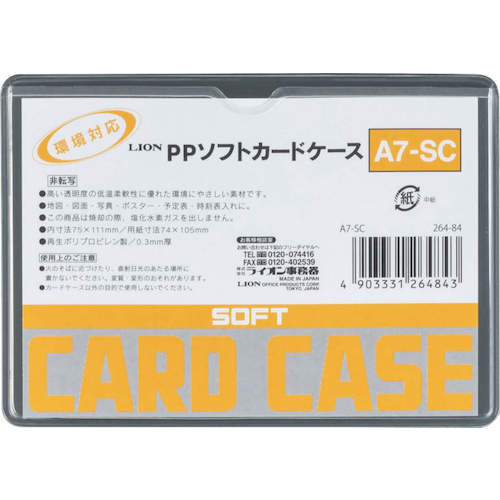 >トラスコ中山 ライオン PPソフトカードケースA7－SC 552-0783  (ご注文単位1枚) 【直送品】