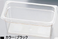 【直送品】キャンブロ・フードパン　３６ＣＷＢ １／３　１５０mmブラック 1個（ご注文単位1個）