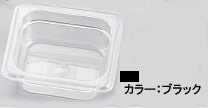 【直送品】キャンブロ・フードパン　６２ＣＷＢ １／６　６５mmブラック 1個（ご注文単位1個）