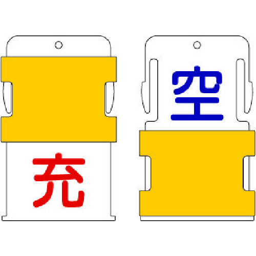 >トラスコ中山 IM スライド表示タグ 空充 (空 - 青文字 / 充 - 赤文字)（ご注文単位1枚）【直送品】