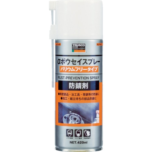 トラスコ中山 TRUSCO α防錆スプレー 420ml（ご注文単位1本）【直送品】