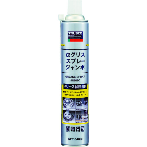 トラスコ中山 TRUSCO αグリススプレー ジャンボ 840ml（ご注文単位1本）【直送品】