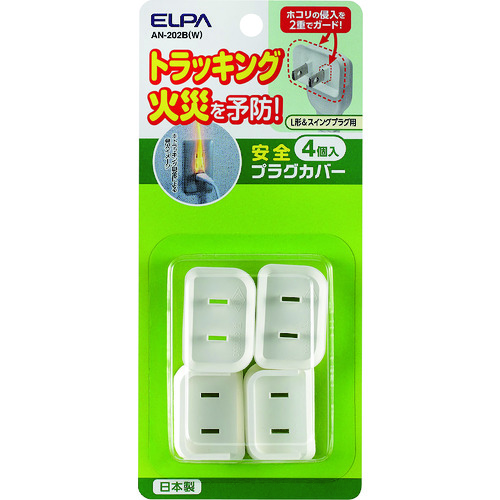 >トラスコ中山 ELPA 安全プラグカバー 【単位：Pk】　100-1622（ご注文単位1パック）【直送品】